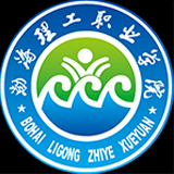 渤海理工职业学院11111