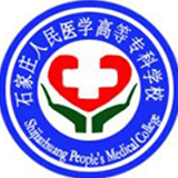 石家庄人民医学高等专科学校11111