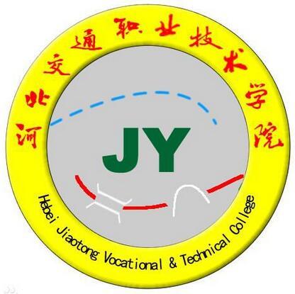河北交通职业技术学院 （中外合作办学）11111